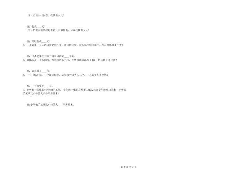 三年级数学下学期月考试卷 江苏版（含答案）.doc_第3页