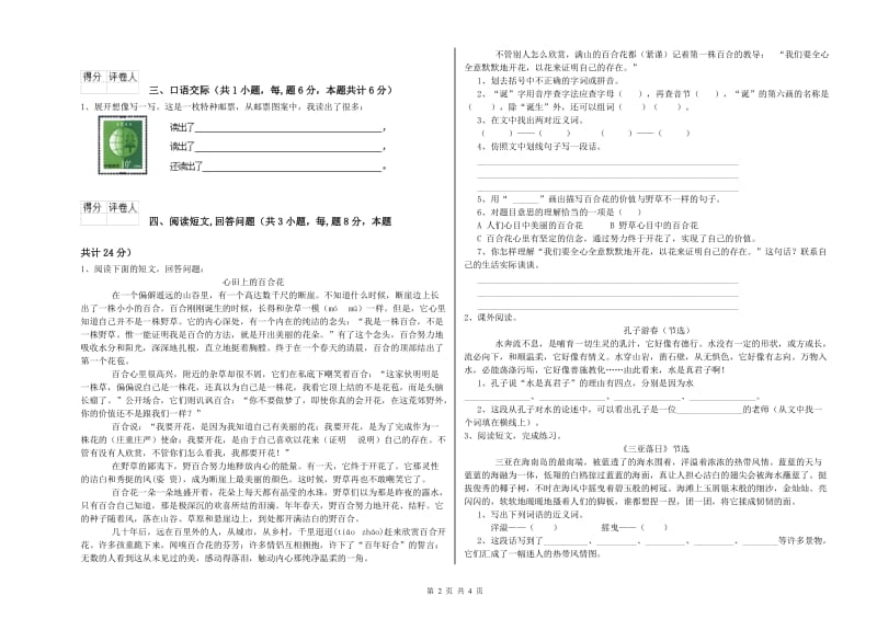 上海教育版六年级语文上学期每周一练试卷D卷 附解析.doc_第2页