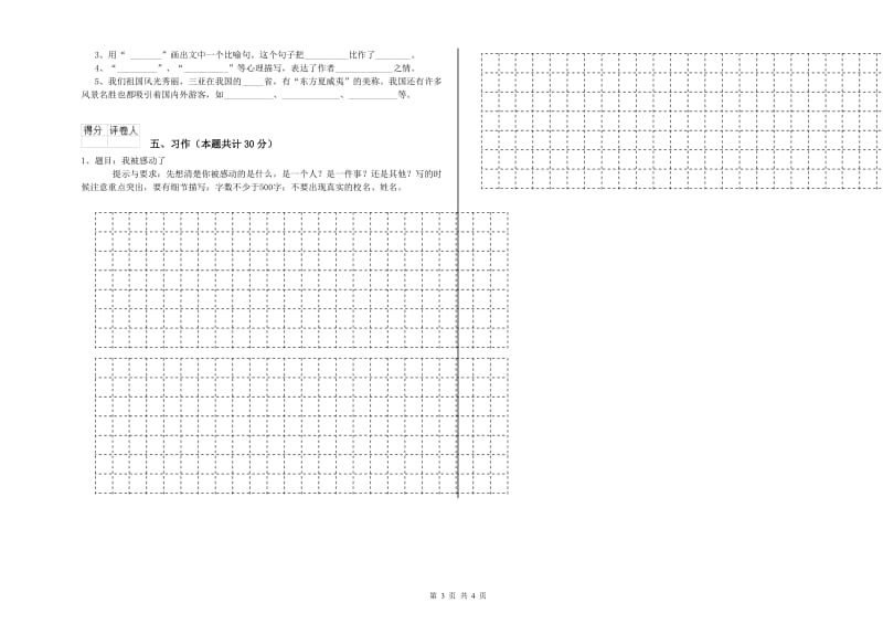 上海教育版六年级语文上学期每周一练试卷D卷 附解析.doc_第3页