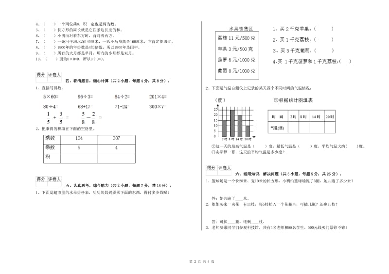 人教版三年级数学【下册】能力检测试卷C卷 含答案.doc_第2页