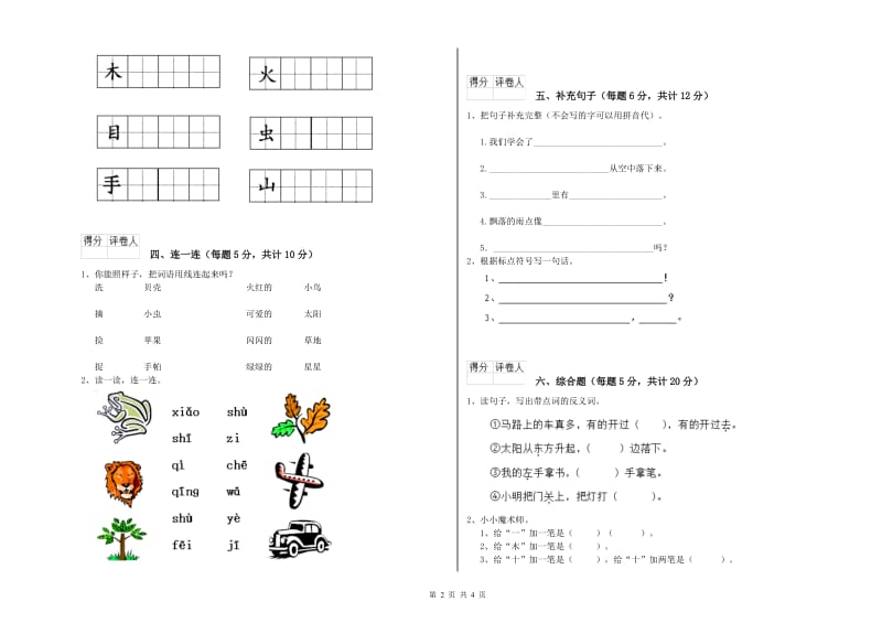 一年级语文【下册】开学检测试题 豫教版（附解析）.doc_第2页