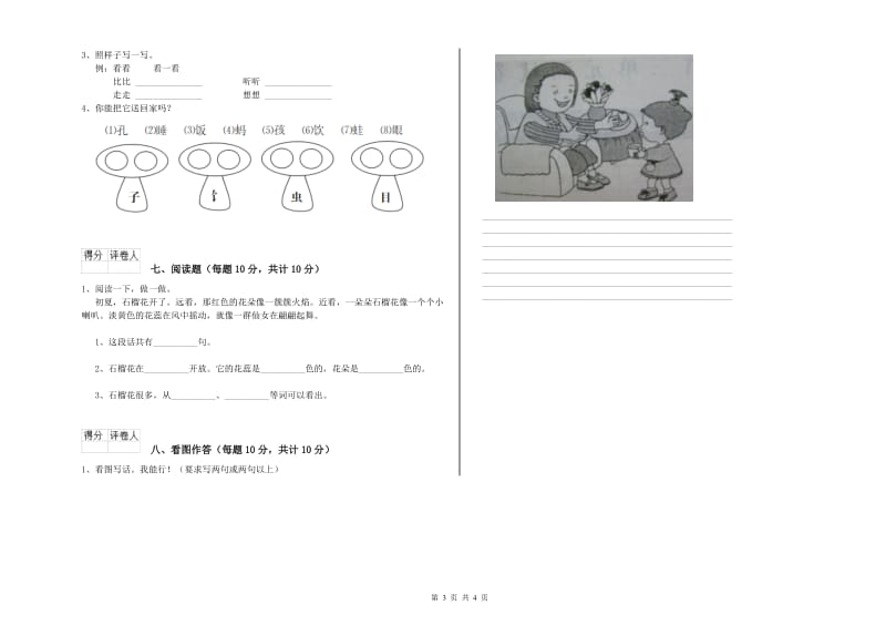 一年级语文【下册】开学检测试题 豫教版（附解析）.doc_第3页