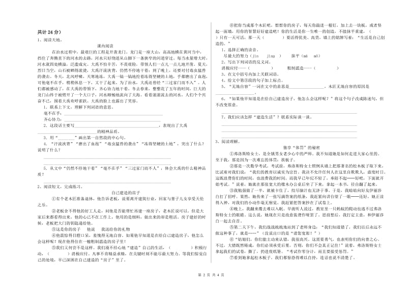 上海教育版六年级语文下学期提升训练试卷B卷 含答案.doc_第2页