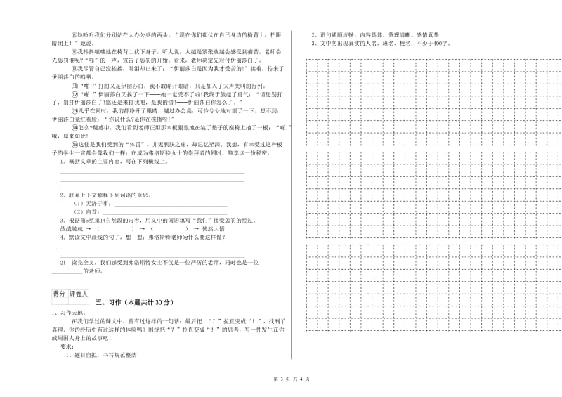 上海教育版六年级语文下学期提升训练试卷B卷 含答案.doc_第3页