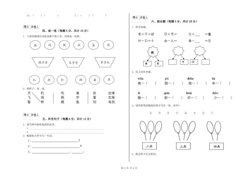 一年级语文下学期能力检测试卷 长春版（附解析）.doc_第2页