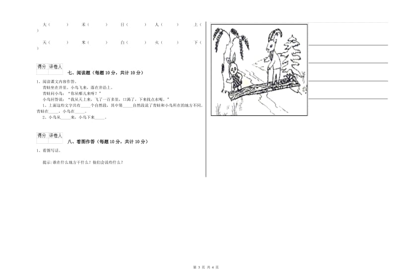 一年级语文下学期能力检测试卷 长春版（附解析）.doc_第3页