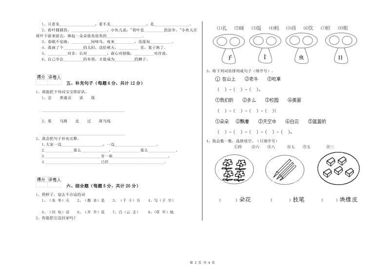 一年级语文【上册】开学检测试卷 人教版（含答案）.doc_第2页