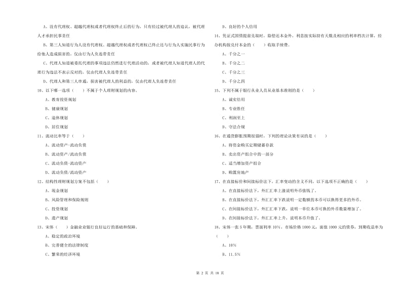 中级银行从业资格考试《个人理财》题库检测试卷B卷 附解析.doc_第2页