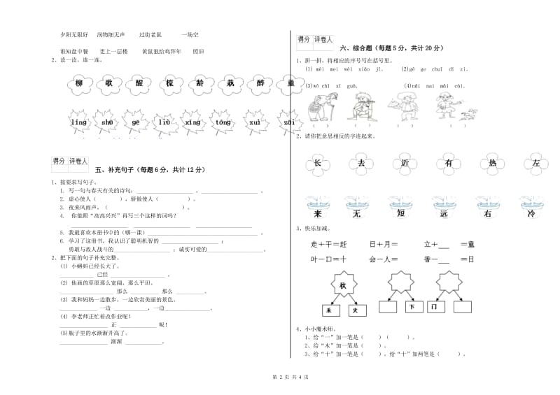 六安市实验小学一年级语文上学期综合练习试卷 附答案.doc_第2页