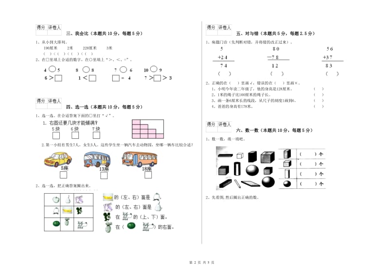 三亚市2020年一年级数学上学期开学检测试题 附答案.doc_第2页