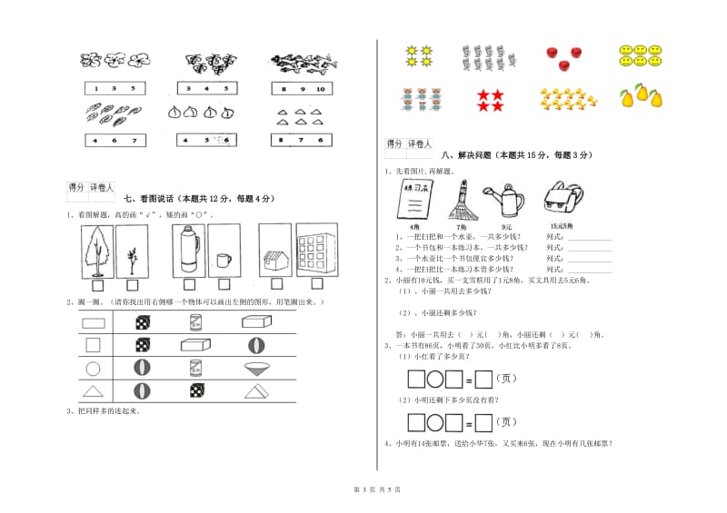 三亚市2020年一年级数学上学期开学检测试题 附答案.doc_第3页