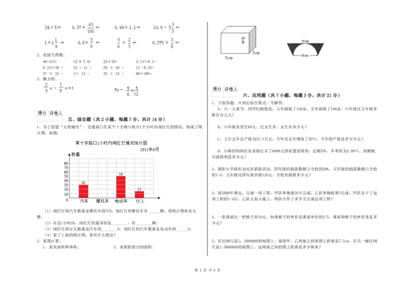 上海教育版六年级数学下学期开学检测试题D卷 含答案.doc_第2页