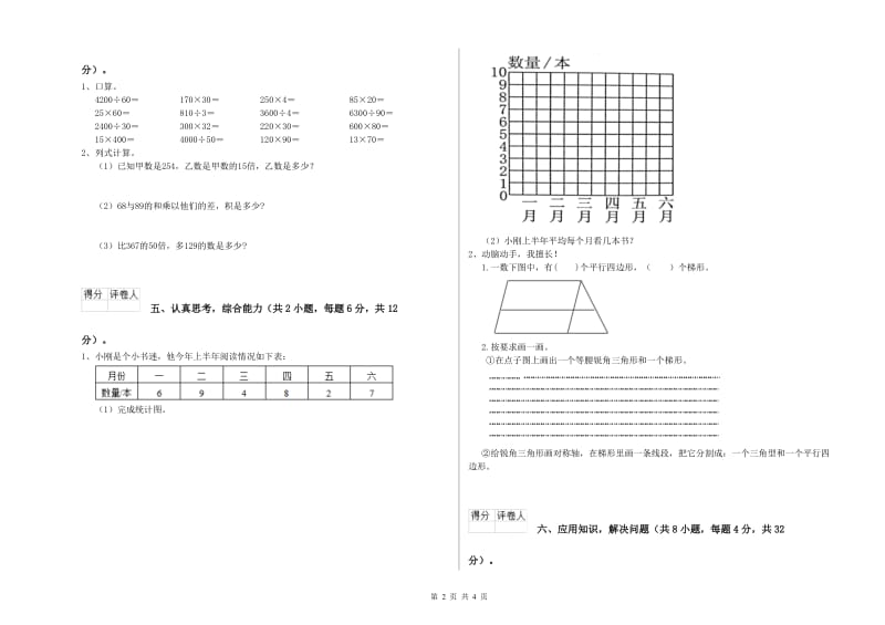 人教版四年级数学【下册】期末考试试题C卷 附答案.doc_第2页