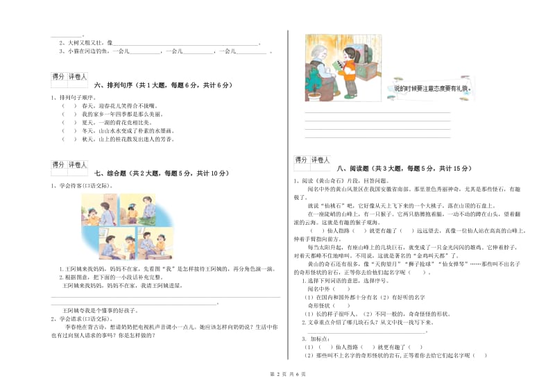 上海教育版二年级语文上学期每周一练试题 附答案.doc_第2页