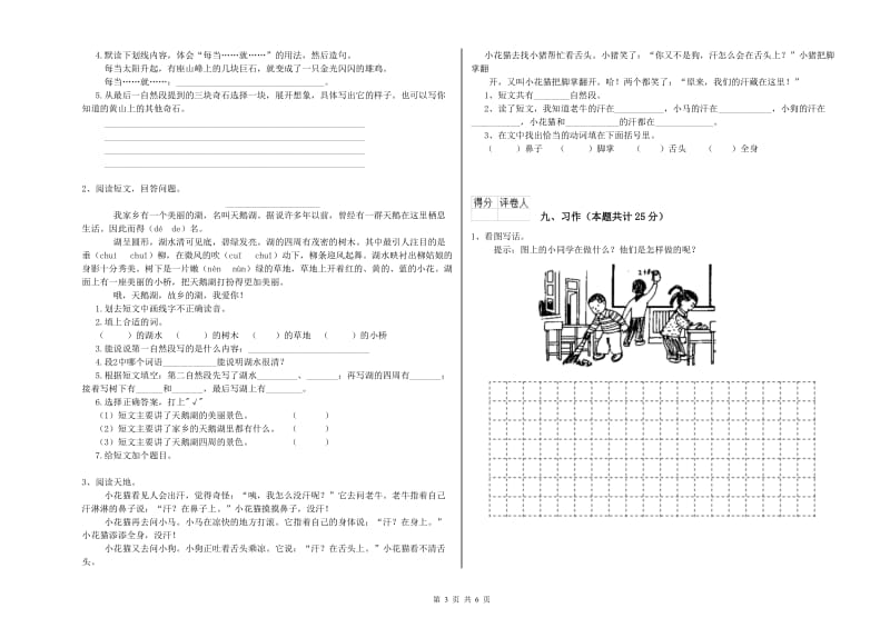 上海教育版二年级语文上学期每周一练试题 附答案.doc_第3页