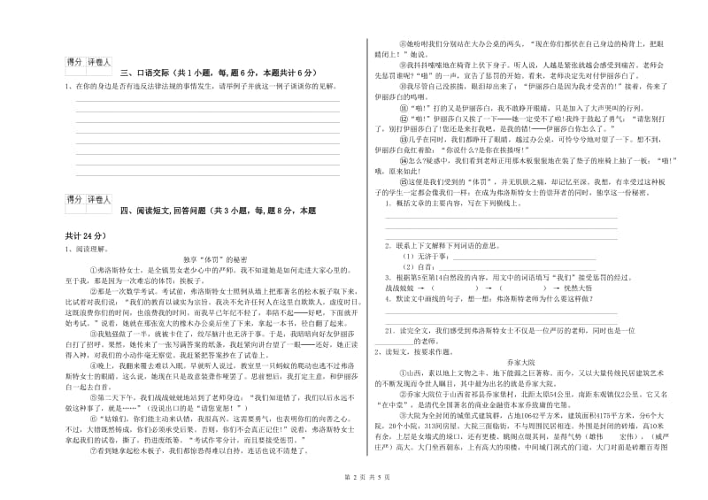 克拉玛依市实验小学六年级语文【上册】模拟考试试题 含答案.doc_第2页