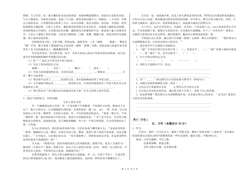 克拉玛依市实验小学六年级语文【上册】模拟考试试题 含答案.doc_第3页