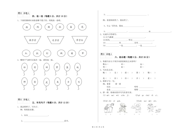 一年级语文【下册】自我检测试题 长春版（附答案）.doc_第2页