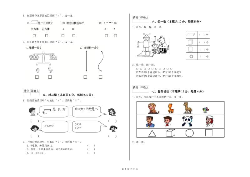 临沧市2019年一年级数学下学期自我检测试题 附答案.doc_第2页