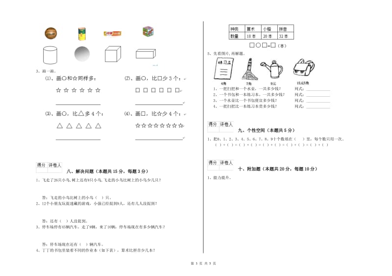 临沧市2019年一年级数学下学期自我检测试题 附答案.doc_第3页