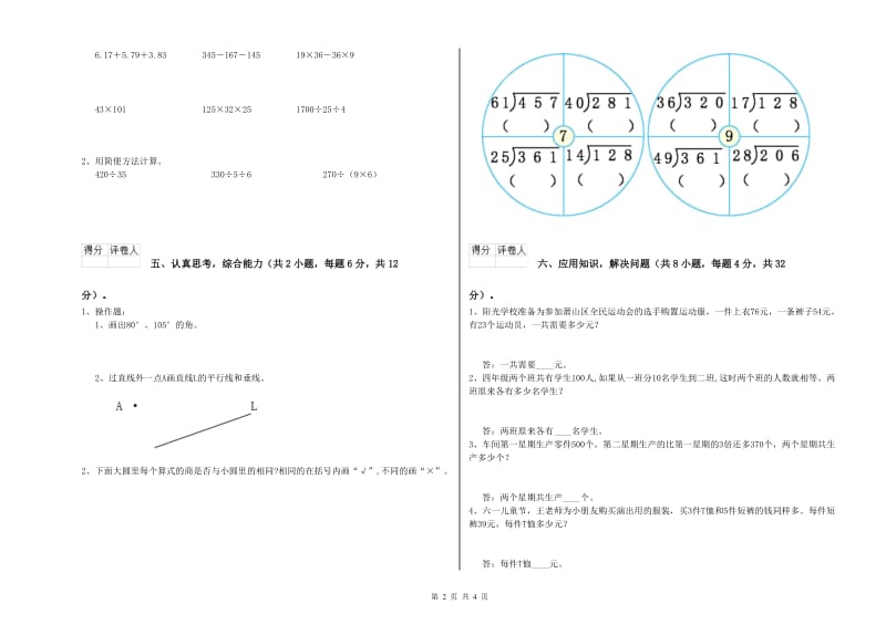 人教版四年级数学【下册】过关检测试卷B卷 含答案.doc_第2页