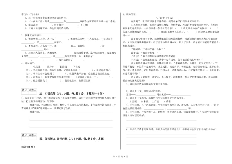 上海教育版六年级语文上学期自我检测试卷C卷 含答案.doc_第2页