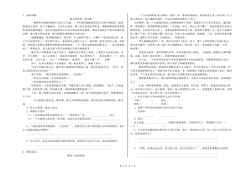 上海教育版六年级语文上学期自我检测试卷C卷 含答案.doc_第3页