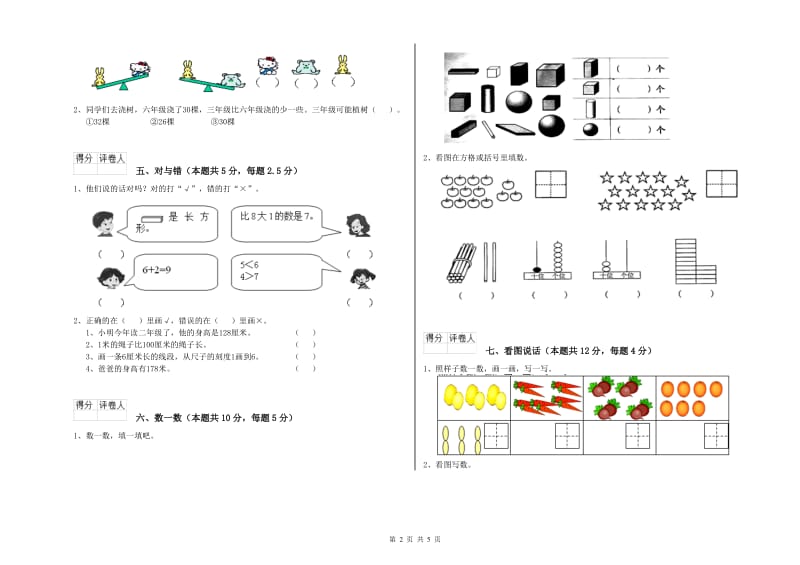 人教版2020年一年级数学【上册】能力检测试题 附答案.doc_第2页