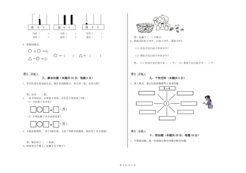 人教版2020年一年级数学【上册】能力检测试题 附答案.doc_第3页