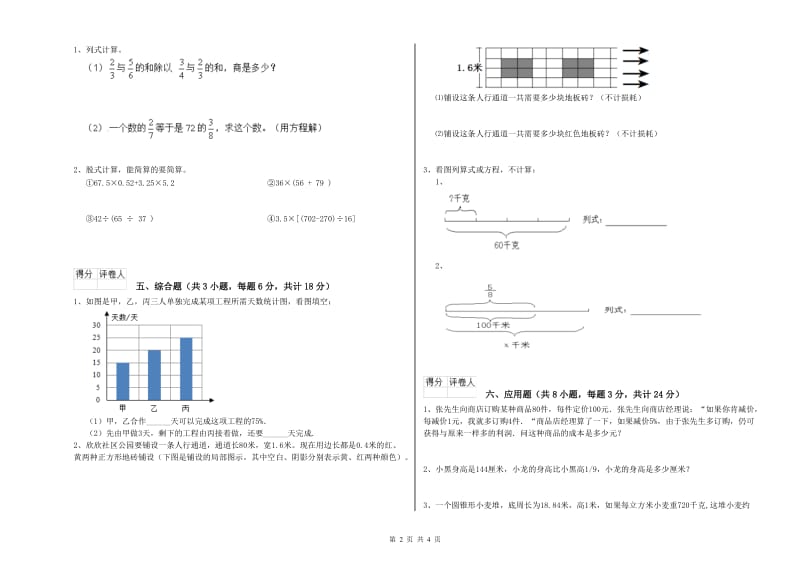 2020年实验小学小升初数学过关检测试卷A卷 人教版（附解析）.doc_第2页