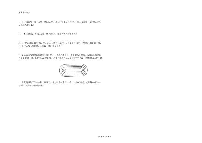 2020年实验小学小升初数学过关检测试卷A卷 人教版（附解析）.doc_第3页