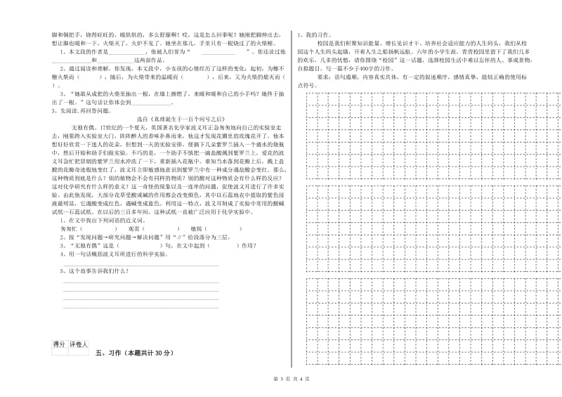 上饶市实验小学六年级语文下学期开学考试试题 含答案.doc_第3页