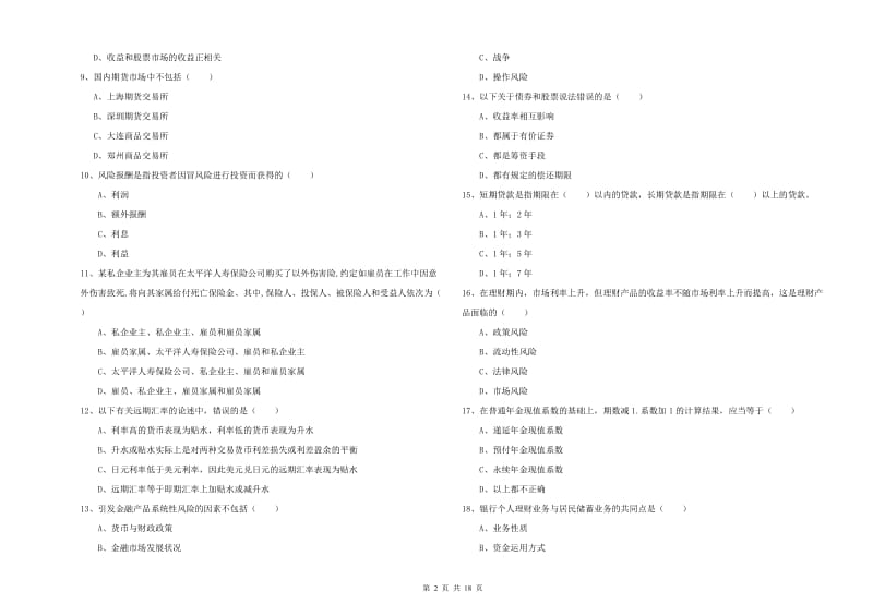 中级银行从业资格《个人理财》题库练习试题 附解析.doc_第2页