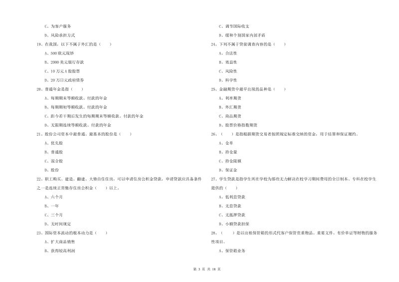 中级银行从业资格《个人理财》题库练习试题 附解析.doc_第3页