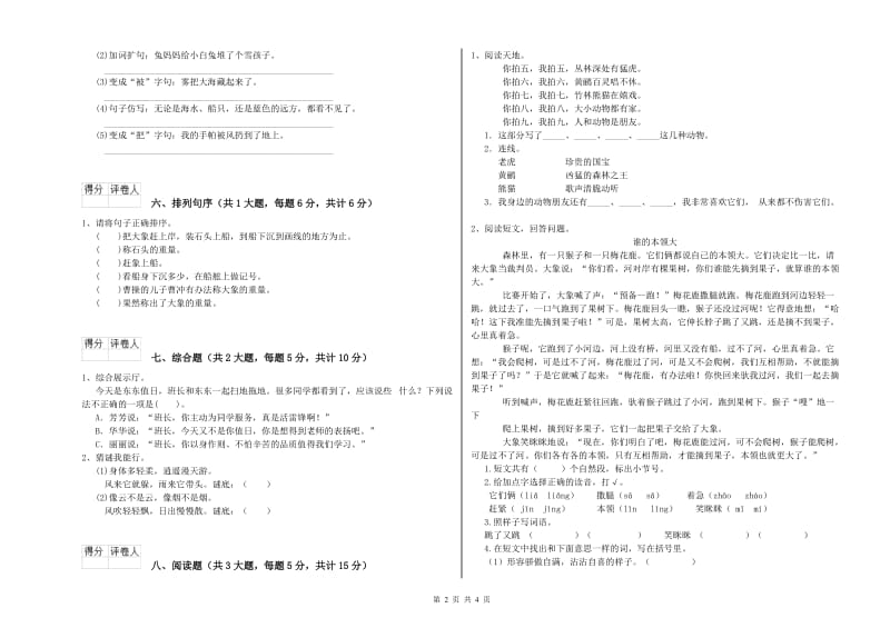 人教版二年级语文上学期综合检测试题 附解析.doc_第2页