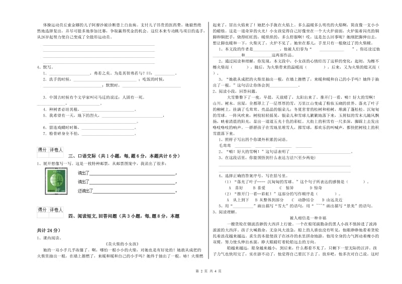 人教版六年级语文上学期考前检测试题B卷 附答案.doc_第2页