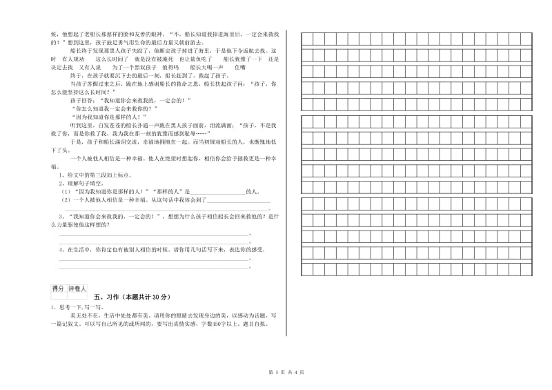 人教版六年级语文上学期考前检测试题B卷 附答案.doc_第3页