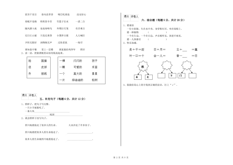 一年级语文【上册】综合练习试卷 苏教版（附解析）.doc_第2页