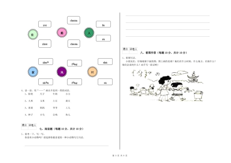 一年级语文【上册】综合练习试卷 苏教版（附解析）.doc_第3页