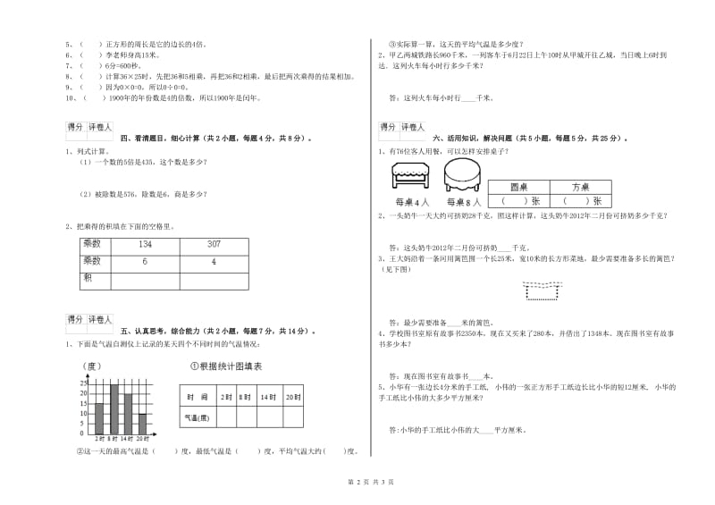 人教版三年级数学【上册】过关检测试卷A卷 附答案.doc_第2页