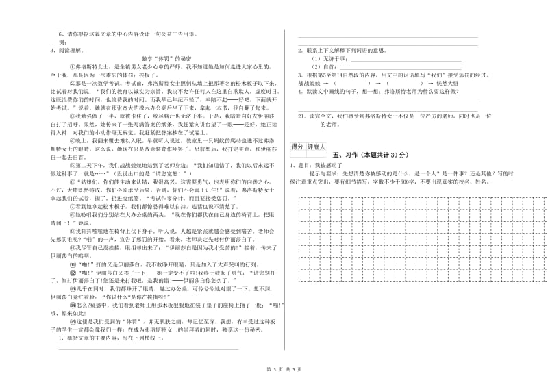 东莞市实验小学六年级语文【上册】月考试题 含答案.doc_第3页