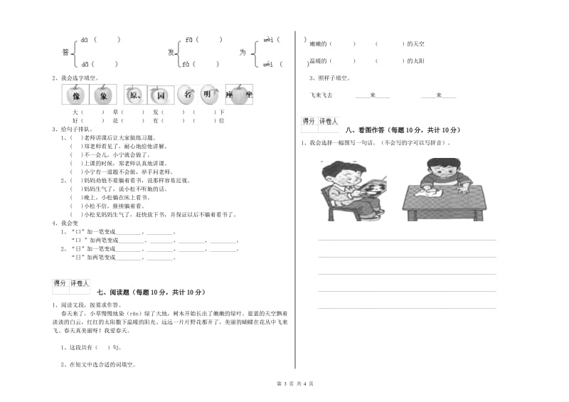 中卫市实验小学一年级语文【下册】期中考试试卷 附答案.doc_第3页