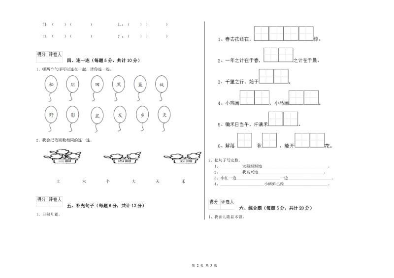 一年级语文上学期每周一练试卷 湘教版（含答案）.doc_第2页