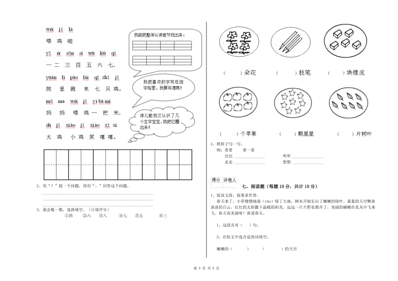 一年级语文上学期每周一练试卷 湘教版（含答案）.doc_第3页