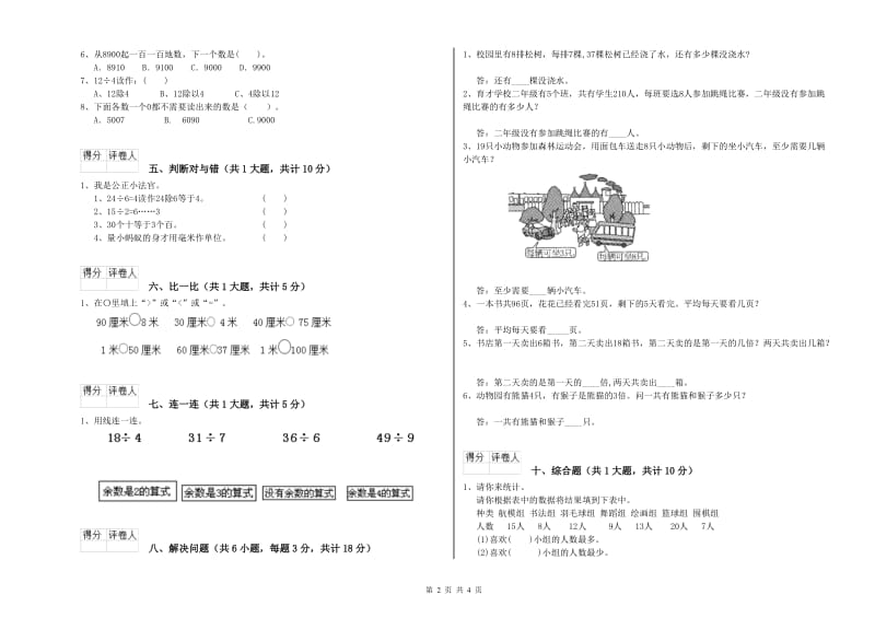 上海教育版二年级数学下学期开学考试试题C卷 附解析.doc_第2页