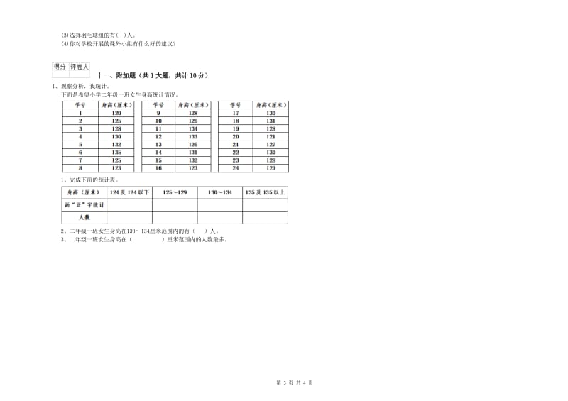 上海教育版二年级数学下学期开学考试试题C卷 附解析.doc_第3页