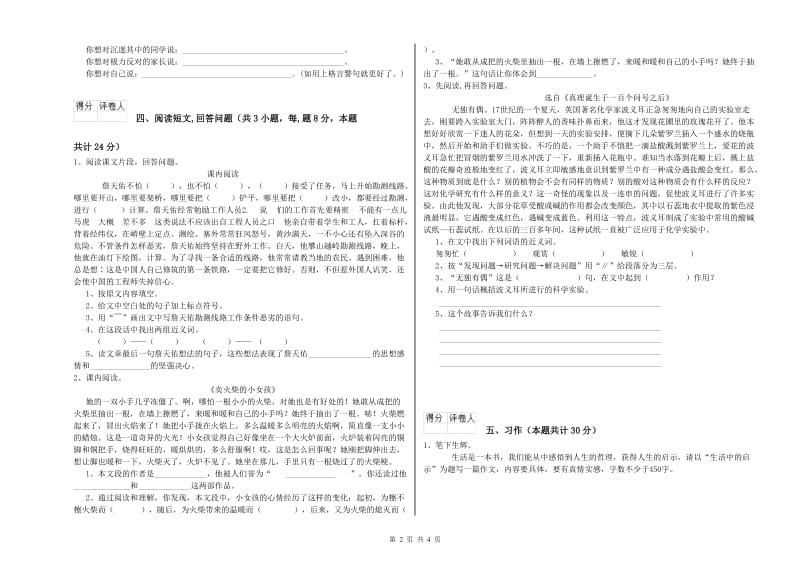 上海教育版六年级语文下学期强化训练试题A卷 附解析.doc_第2页