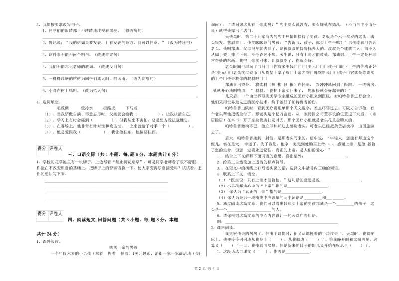 人教版六年级语文下学期全真模拟考试试卷D卷 附答案.doc_第2页