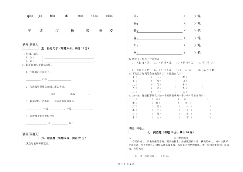 一年级语文下学期综合练习试题 豫教版（附答案）.doc_第2页