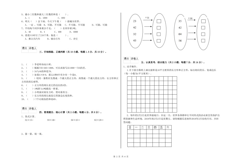 三年级数学【上册】综合练习试题 西南师大版（含答案）.doc_第2页